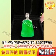 實體店免費報價 收購：翡翠玉 舊玉 和田玉 玉墜 玉牌 無事牌 玉鐲 山水牌 玉雕 玉獸 玉石擺件 老玉 壽山石 玉器 吊飾掛件 佛公 觀音 平安扣 玉佛 葫蘆 福豆 福瓜 葉子 龍牌 太子佩 白菜擺