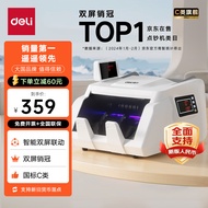 得力验钞点钞机 支持新版人民币 商用家用专用收银支付点钞数钱机 双屏国标C级语音型3909S