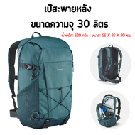 เป้เดินทาง เป้สะพายหลัง กระเป๋าเป้ เป้เดินป่า ขนาด 30 ลิตร ยี่ห้อ QUECHUA  กระเป๋ามี 6 ช่อง มีซิป 3 จุด และแผ่นหลังบุโฟม 4 แผ่น