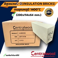 อิฐฉนวนทนความร้อนCW (C2) 1400 °C (Insulation Bricks) จำนวน 8-10 ก้อน/กล่อง