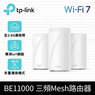 TP-LINK Deco BE65完整家庭 Mesh Wi-Fi 7系統 (3入裝) Deco BE65(3-pack)