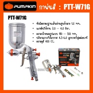 Pumpkin กาพ่นสี กาบน ขนาด 400cc และ กาพ่นสี กาล่าง ขนาด 750cc และ 1000cc