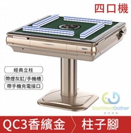 包安裝送貨柱子腳QC香檳金電動麻雀枱電動麻雀機