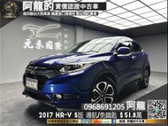 2017 HRV S版 導航/免鑰匙 Honda 實惠國產小休旅❗️(136)【元禾國際 阿龍 中古車 新北二手車買賣】阿龍 新北中古車 二手車 推薦業務 認證車 實車實價 無泡水 無事故 找錢 超貸 車換車