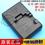 原裝富士BC-45 BC45 NP-45 NP-50 NP-50A 相機鋰電池板座充電器
