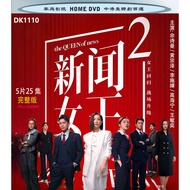 HK-DVD DRAMA: News Queen 1 (5 DISC) Episode 1-26 News Queen 2 2025 Episode 1-25 (5 DISC) (Starring: 