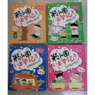 Mi Xiaoyuan School Notes Second Series Full Set 4 Books (Suitable for 6-11 Years Old)