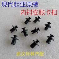 HYUNDAI HYUNDAI ix35 Tucson Elantra I30 santafe SONATA Front Rear Bumper Fender Lining Buckle Clip A