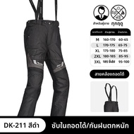 DUHAN | กางเกงขับมอเตอร์ไซค์สำหรันผู้ชายป้องกันความหนาว