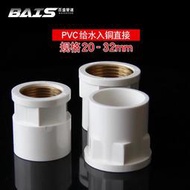 PVC入銅直接給水管變異徑內牙接頭銅內螺紋20內絲25/32/4分6分1寸 滿299起送