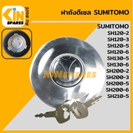 ฝาถังดีเซล ซูมิโตโม่ SUMITOMO SH120-2/200-2/120-3/200-3/120-5/130-5/200-5/210-5/130-6/200-6 ฝาถังน้ำ