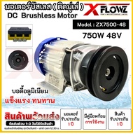 มอเตอร์บัสเลส DC 750W 48V สำหรับมอเตอร์บัส ZX750G-48 คุณภาพสูง