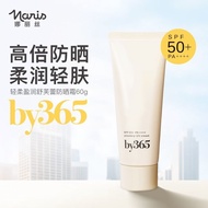 Naris娜丽丝by365水感防晒霜清爽高倍防晒乳 Naris by365 Watery Sunscreen Cream Refreshing High Power Sunscreen Lotion