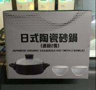 日式陶瓷砂鍋（連碗兩隻）