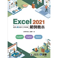 Excel 2021 Example Textbook-Use AI To Improve Work Efficiency 11101036561 Taaaze Reading Book Life O