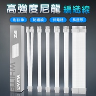 EZDIY-FAB PSU All White Power Supply Extension Braided Cable Kit 16AWG 24pin 8pin 6pin 4+4pin With M