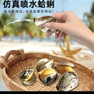 现货 Zizi Water Gun Clam Water Spray Toy Tricky Absorbent Sea Shellfish Mini Seaside Water Play Childr
