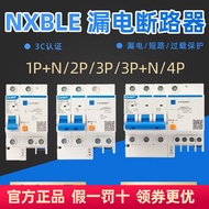【8號優選】CHNT NXBLE-32 63漏電斷路器保護器家用1P+N2P16A32A63A