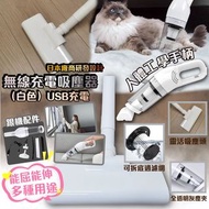 無線充電吸塵器（白色）USB充電