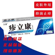 Hutong Ralikang 15g/pin cream互童疹立康15g/支乳膏