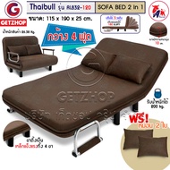 Thaibull โซฟาปรับนอน 180 องศา โซฟาเบด โซฟา 3 ที่นั่ง ขนาด 115*190*25 ซม. (4ฟุต Sofabed รุ่น RL832-12
