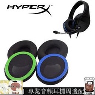 替換耳罩 適用於金士頓HyperX Cloud Stinger Core 遊戲耳機 毒刺靈動耳機罩