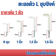 L-Shaped hook Zinc Plated Release Screw C-Shaped Hanger Ring Spiral L PVC PS hook hook hanger