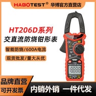 HT206D電工鉗形電流表鉗形萬用表高精度智能萬能表數字交直流鉗表