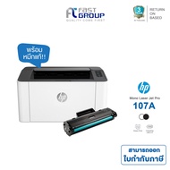 hp laser printer 107a (ใช้กับหมึกรุ่น HP 107A/W1107A)