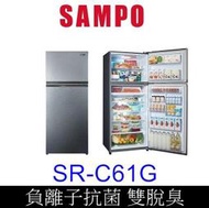 【泰宜電器】SAMPO 聲寶 SR-C61G 雙門冰箱 610公升【另有NR-B481TV】