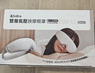3ZeBra 雙層氣壓按摩眼罩