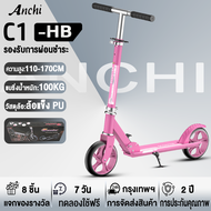 Anchi  สกู๊ตเตอร์ ผู้ใหญ่และเด็ก Scooter พับเก็บได้  ปรับความสูงได้ สกู๊ตเตอร์ขาไถ รับน้ําหนักได้ ปอ