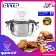 OTTO หม้ออบลมร้อนสแตนเลส 12 ลิตร รุ่น CO-709 ประหยัดพลังงาน มีวัสดุชุบทอง