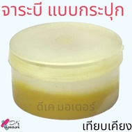 จาระบี ขนาด 30G เครื่องสกัด แย็ก สว่านโรตารี่ HM0810 HM1201 GBH2-26 HR2470F ทุกรุ่น ทุกยี่ห้อ สามารถ