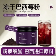 Freeze-Dried Acai Berry Powder Official Flagship Store Brazil Imported Raw Materials Anthocyanin Ber