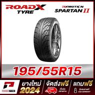 ROADX 195/55R15 ยางรถยนต์ขอบ15 รุ่น SPARTAN II x 1 เส้น (ยางใหม่ผลิตปี 2024)