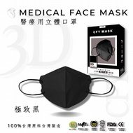 久富餘4層3D立體醫療口罩-雙鋼印-極致黑 10片/盒X9