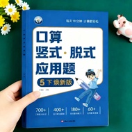 2026 Grade 5 Grade 2 Volume oral Arithmetic Vertical Off Application Questions 4 in 1 5 Grade Calcul