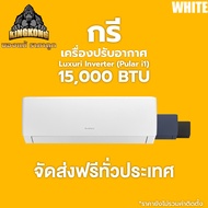 [ส่งฟรี ไม่รวมค่าติดตั้ง] แอร์บ้านราคาถูก กรี Gree Luxuri Inverter ขนาด 15000 BTU (GWC15AGD-K6DNA1C)