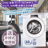 Candy 金鼎 RO16106DWMCE/1-S 10公斤 1600轉 前置式洗衣機 香港行貨