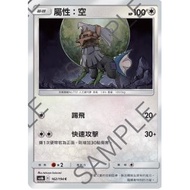 Songmei Board Game Shop Chinese Version AS6b 162/194 C Attribute: Empty Pokémon
