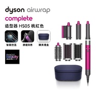 【送1000購物金】Dyson Airwrap HS05 多功能造型捲髮器 桃色