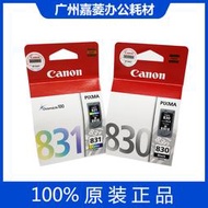 （canon）pg-830/cl-831墨盒 適用於 ip1980 1880 2580