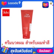(กดรับคูปองส่งฟรีก่อนนะจ๊ะ) ครีมนวดผมเวลล่าสำหรับผมทำสี Wella Professional Brilliance Conditioner fo