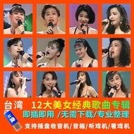 Classic Nostalgic Golden Songs Audio Flash Drive Flash Drive Classic Songs Taiwan Twelve Beautiful C