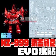 ◆王城玩具◆  EVO水貼 SD 新吉翁克 新安州 螢光 專用水貼  ESD392