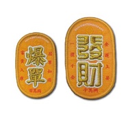 WAVES APE 浪猿 招財金幣布章 夜光刺繡魔鬼氈布章 發財爆單