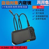 NTS500百萬高清內窺鏡 5寸高清屏 14.5MM自動對焦調遠近焦攝像頭