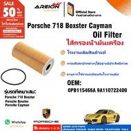 0PB115466A Oil Filter For Porsche 718 Spyder Cayman Boxster Genuine 9A110722400