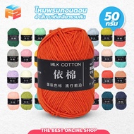 F2C Cotton Yarn 50 Grams For Knitting Scarves Thick And Soft 4ply